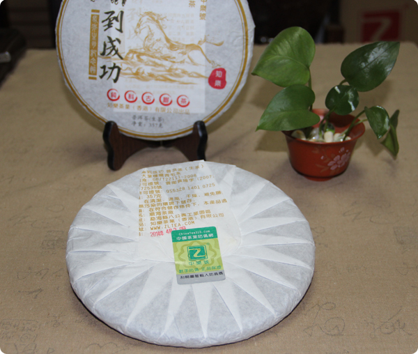 2014马饼-十二生肖纪念茶 马到成功古树茶 生茶 357克