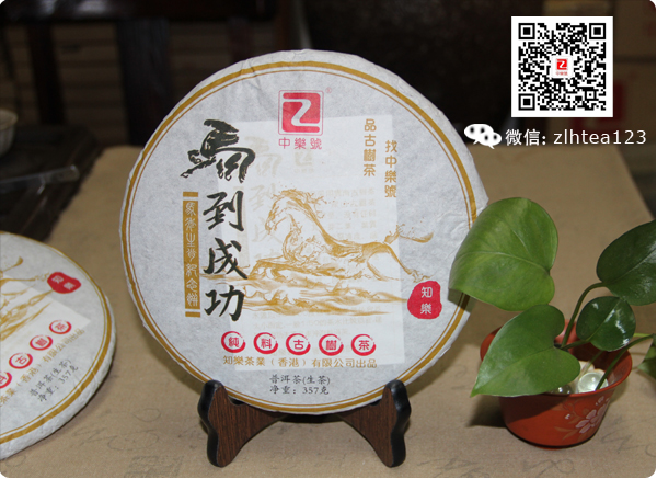 2014马饼-十二生肖纪念茶 马到成功古树茶 生茶 357克