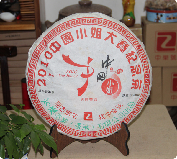 陳年普洱茶 古樹熟茶 古樹普洱茶 2010中國小姐大賽紀念茶 陳年熟茶 3KG