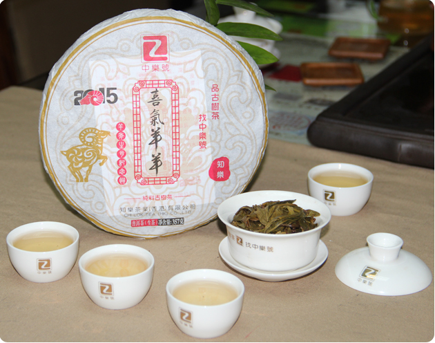 十二生肖普洱茶 羊饼-十二生肖纪念茶-2015喜气羊羊-中乐号古树茶 357克