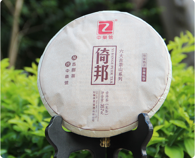 倚邦 倚邦普洱茶 2015中樂號倚邦古樹茶 六大古茶山 357克