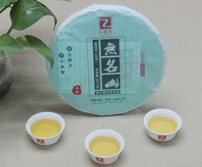 古樹普洱茶 無名山古樹茶 2016無名山普洱茶 生茶 357克