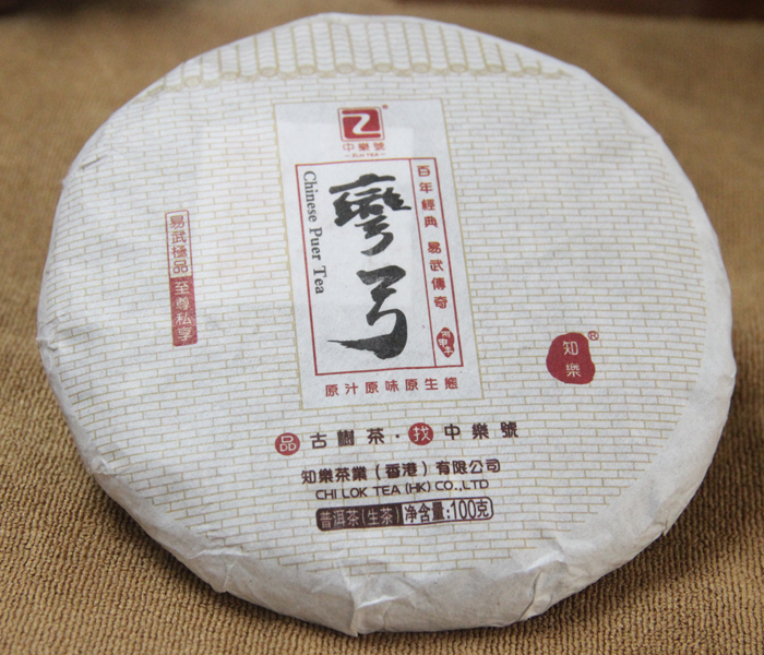 易武弯弓普洱茶 2016中乐号弯弓古树茶  100g