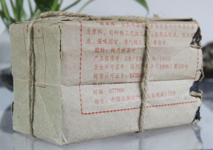 陈年普洱茶 2004健身茶砖 陈年生茶 250克