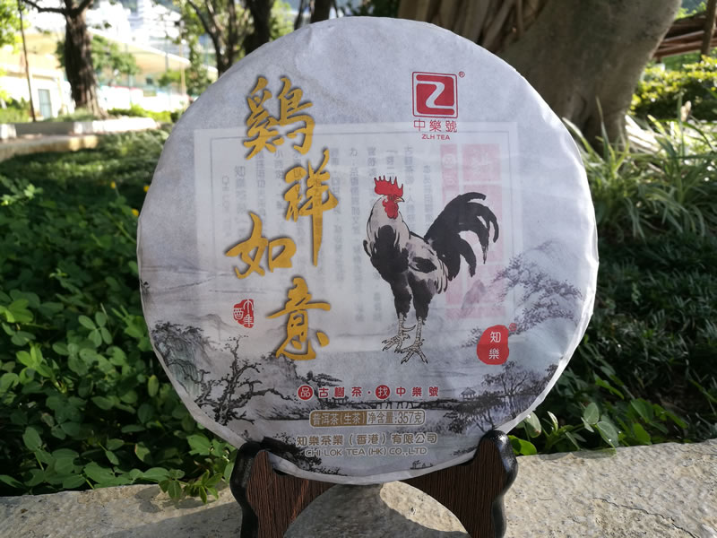 十二生肖普洱茶 2017鸡祥如意 十二生肖纪念茶 古树青饼