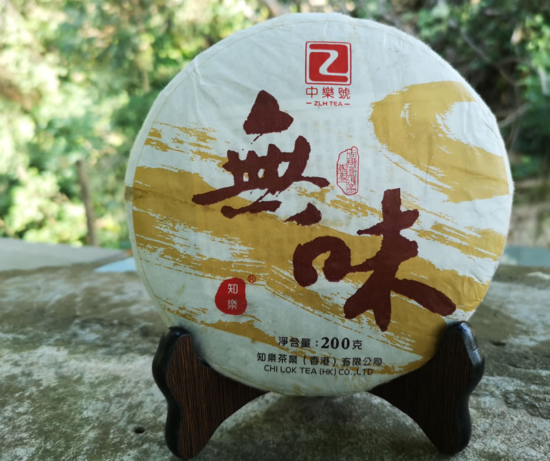 古樹熟茶 普洱熟茶 2018無味古樹熟茶 357克