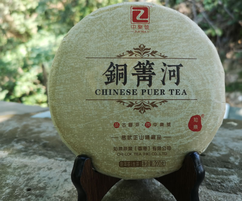 铜箐河普洱茶 铜箐河古树茶 2018易武铜箐河古树茶 200克 生茶 秋