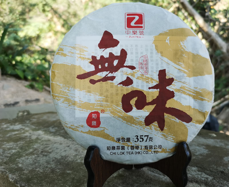 古樹熟茶 普洱熟茶 2018無味古樹熟茶 200克