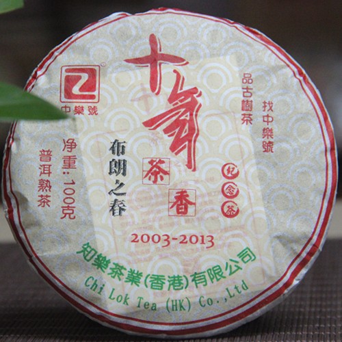 陳年熟茶 古樹熟茶 陳年普洱茶 布朗山普洱茶 2013布朗之春熟饼 100克