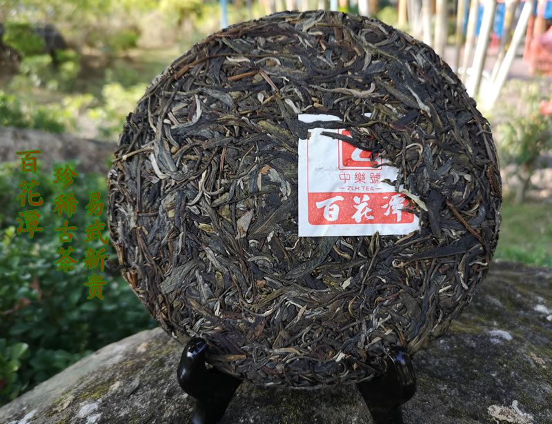 2020百花潭普洱茶 百花潭古樹茶 珍稀古茶 357克