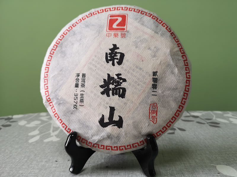 陳年生茶 陳年普洱茶 2002南糯山古樹茶 357克