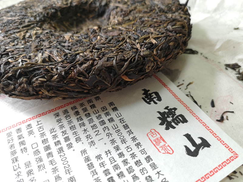 陳年生茶 陳年普洱茶 2002南糯山古樹茶 357克