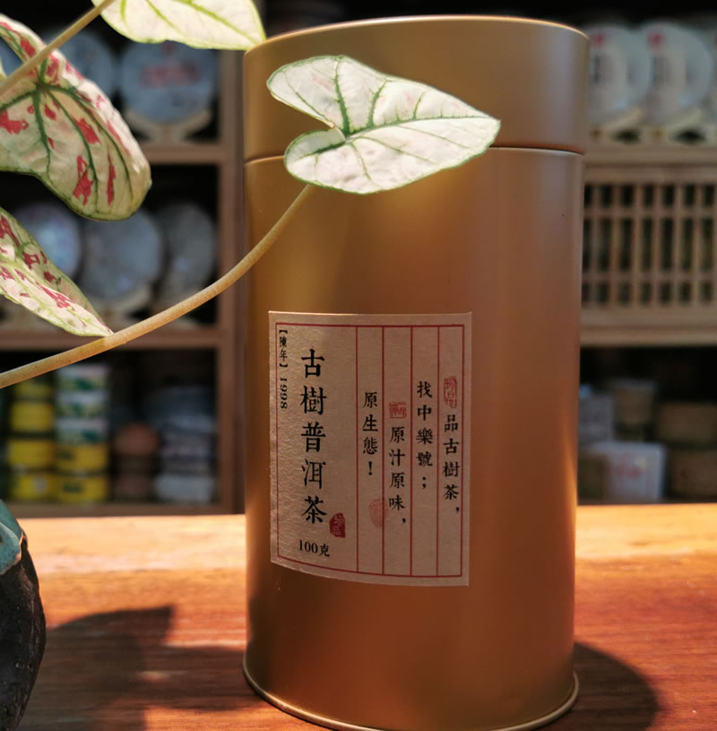 陳年普洱茶 陳年生茶 陳年古樹茶 1998陳年普洱散茶 100克