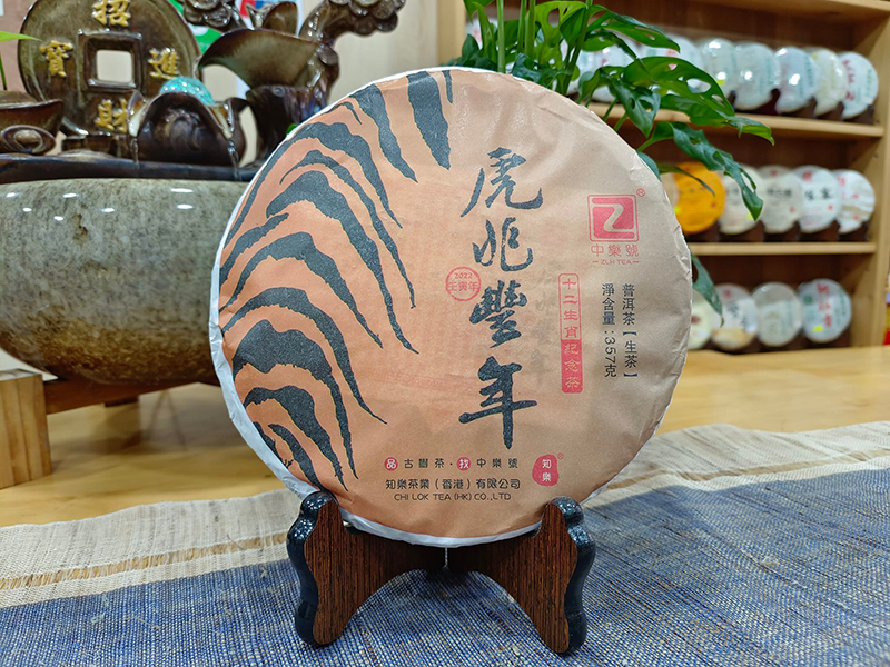 十二生肖普洱茶 古樹普洱茶 2022虎兆豐年古樹茶 357克