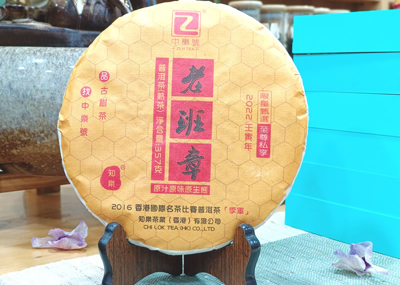 老班章 最頂級古樹熟茶 2022老班章熟茶 357克