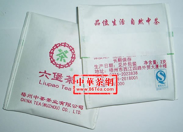 六堡茶 陳年六堡茶 六堡茶袋泡茶 2008廣西六堡茶 