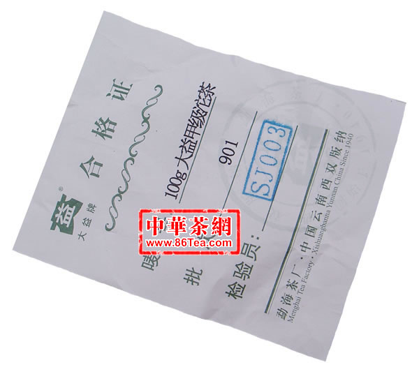 大益普洱茶 陳年大益普洱茶 901大益甲级沱茶 100克