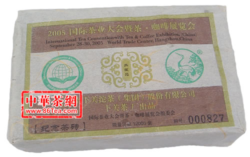 下关普洱茶-2005年国际茶业大会纪念茶