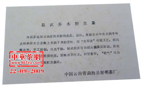 陳年普洱茶 陳年生茶 易武普洱茶 2003易武正山喬木野生茶 400克