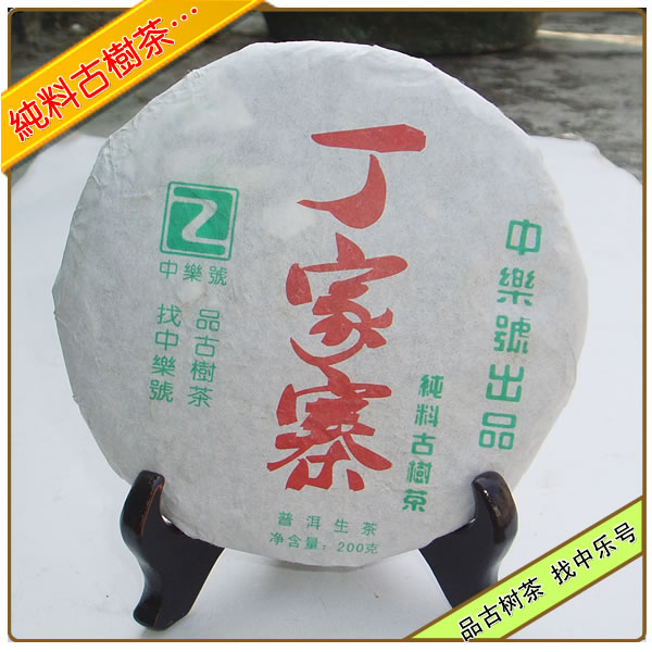 2010易武丁家寨古树茶 秋