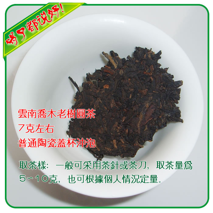 熟茶 陳年熟陳 陳年普洱茶 2007喬木老樹圓茶 357克