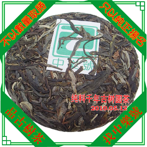 陈年普洱茶 老树王普洱茶 2010老樹王古树茶 生茶 春 200克