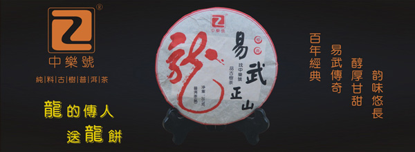 2012龍餅,易武正山普洱茶,易武熟茶