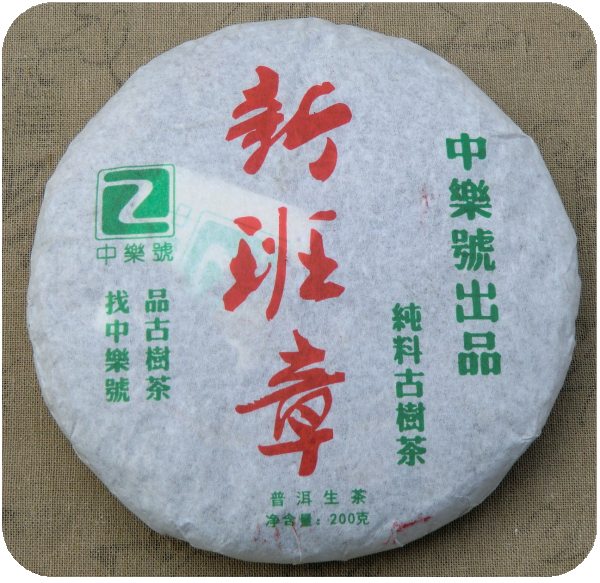 2011新班章普洱茶 新班章古树茶 普洱茶黃片 200克