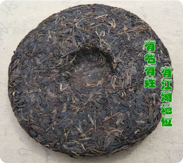 陳年普洱茶 陳年生茶 福元昌普洱茶 2003易武千年野圆茶