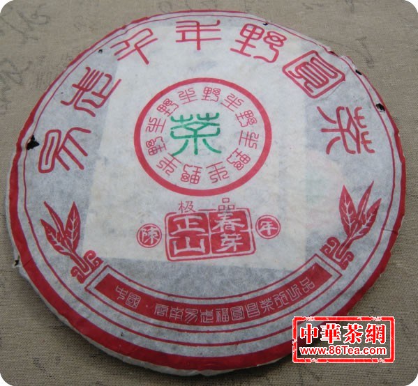 陳年普洱茶 陳年生茶 福元昌普洱茶 2003易武千年野圆茶