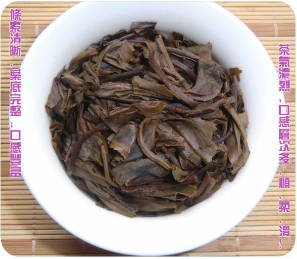 陳年普洱茶 陳年生茶 福元昌普洱茶 2003易武千年野圆茶