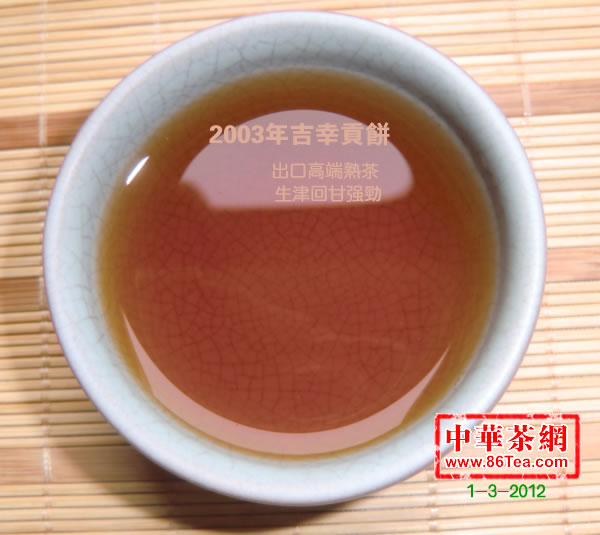 陈年普洱茶-吉幸宫廷贡饼