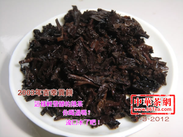 陈年普洱茶-吉幸宫廷贡饼