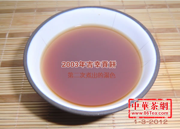 陈年普洱茶-吉幸宫廷贡饼