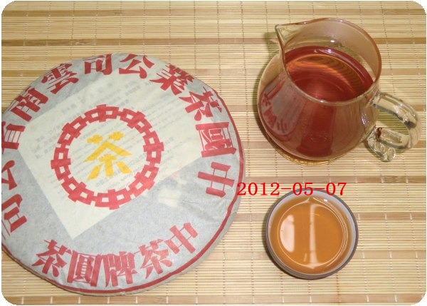 陈年普洱茶 陳年生茶 大黄印普洱茶 大黃印青餅 印級普洱茶 