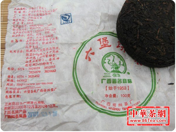 陳年六堡茶-特级六堡茶 六堡饼茶 2010陳年六堡茶