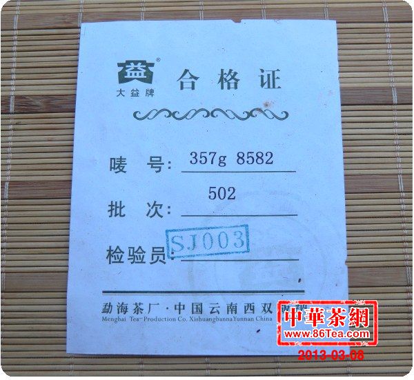 502大益8582普洱茶-大益8582青饼