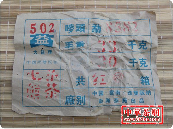 502大益8582普洱茶-大益8582青饼