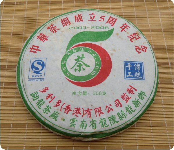 陈年生茶 五大金钢-中华茶网纪念茶 古树普洱茶 2100克
