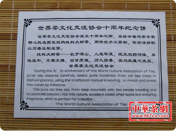 世界茶文化交流协会成立十周年